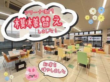 店内を模様替えしました！！